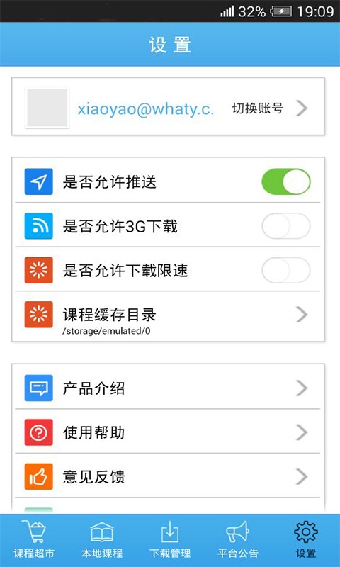 学在清华软件截图3