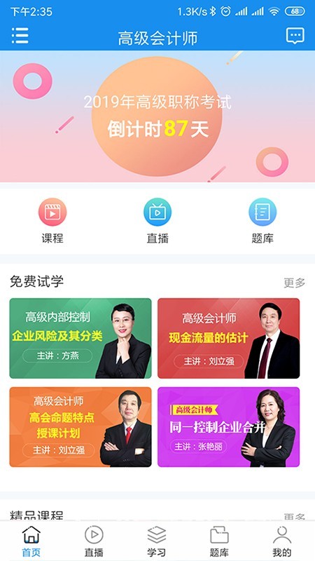 财会学堂软件截图1