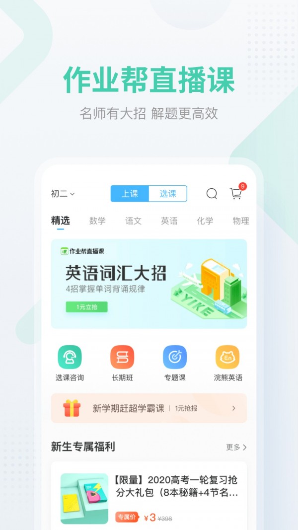 作业解题神器软件截图1