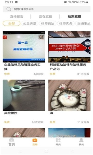 正胜课程软件截图1