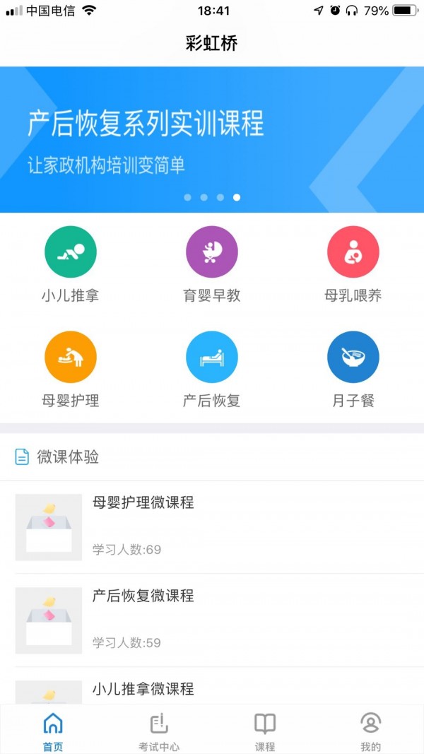 彩虹桥培训软件截图3