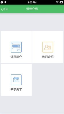 中国农业大学网络教育学院软件截图1