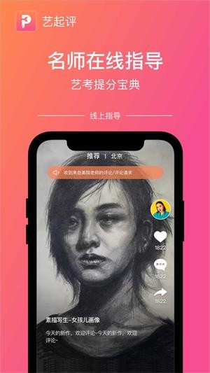 艺起评软件截图3