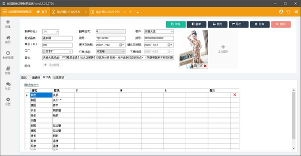 尚泷服装制单软件下载