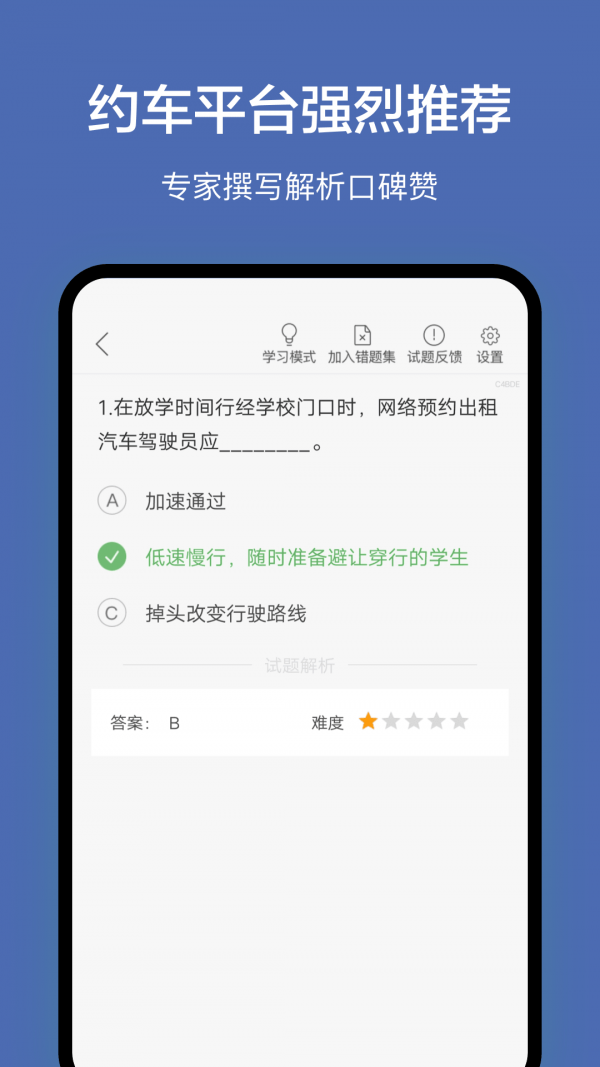 深圳网约车考试软件截图2