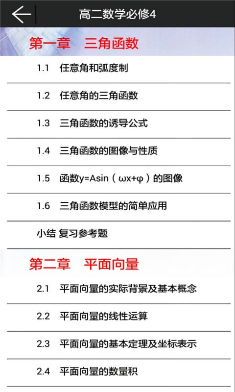 高二数学必修4软件截图1