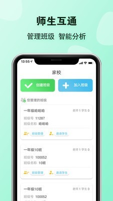 E英语宝老师软件截图1