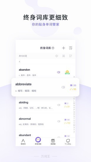 完美万词王软件截图3