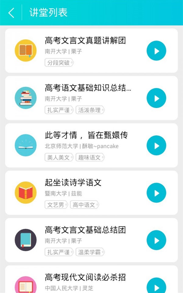 高考学霸讲堂软件截图1