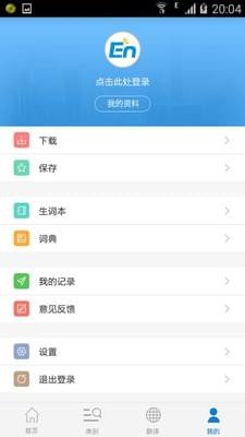 小e新概念英语软件截图1