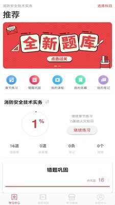 消防工程师通关令软件截图1