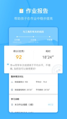 神算子家长版软件截图1