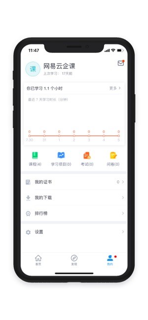 网易云企课软件截图2