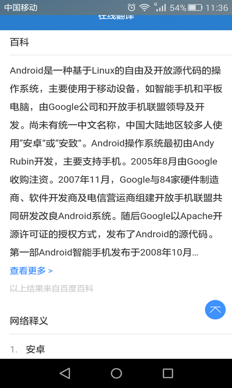 在线多国语言翻译工具软件截图1