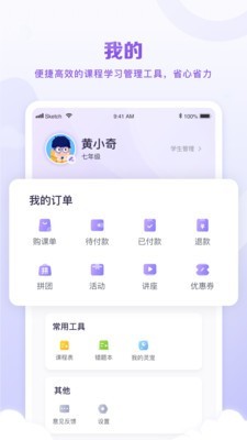 星火教育软件截图2