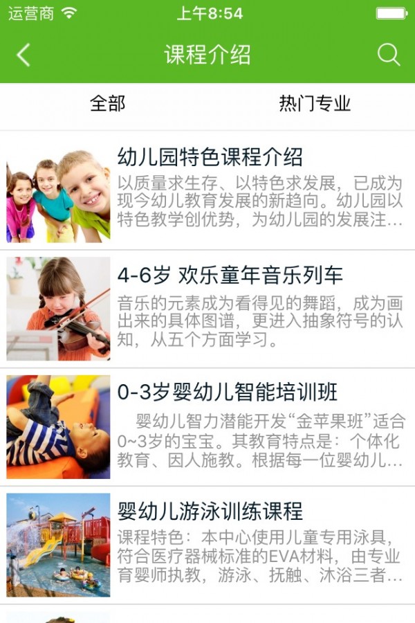 幼儿教育平台网软件截图0