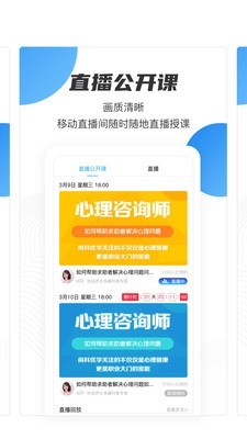 云课堂职业版软件截图2