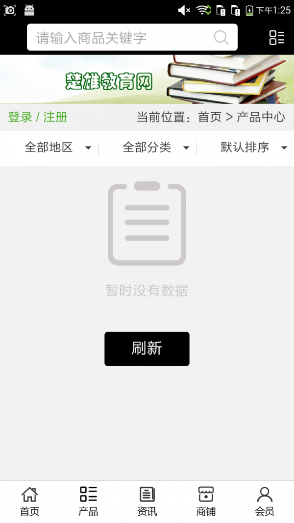 楚雄教育网软件截图0