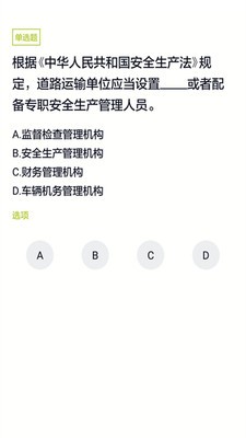 网约车司机题库软件截图2