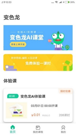 变色龙ai课堂软件截图2