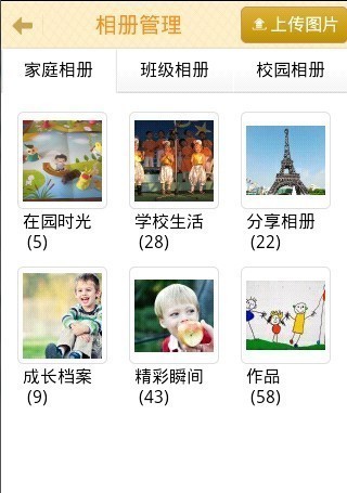 华幼通软件截图2