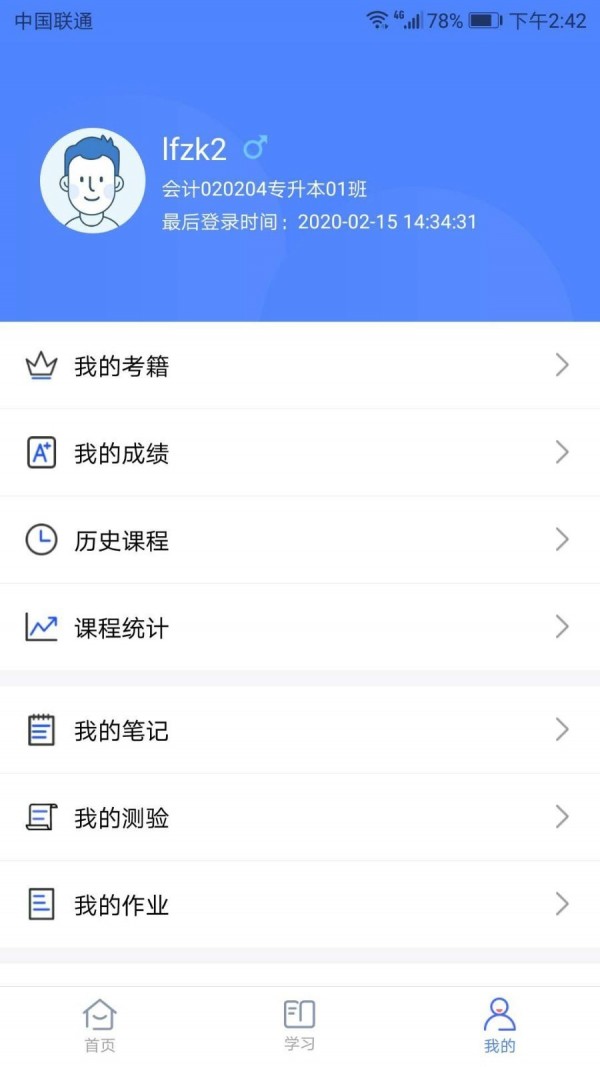 华莘学堂软件截图1