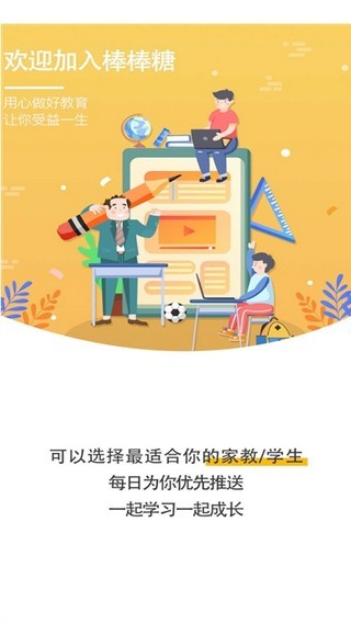 棒棒糖家教软件截图0