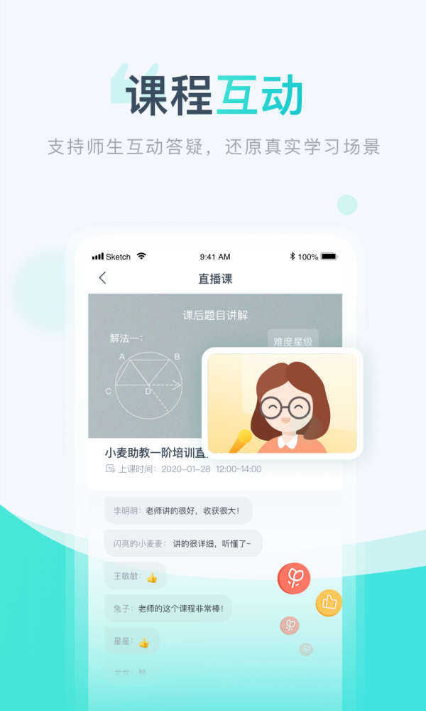 小麦校讯通软件截图3