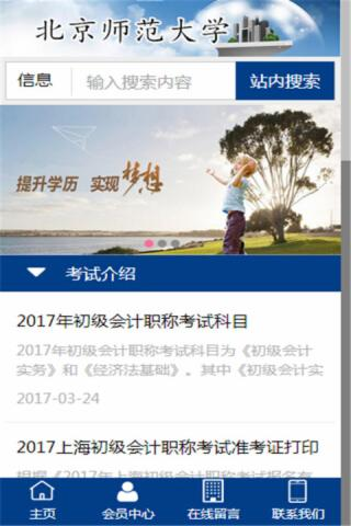 精英教育软件截图2