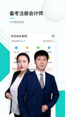 注册会计师果动学院软件截图0