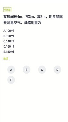 医学三基考试题库v3.5.0软件截图2