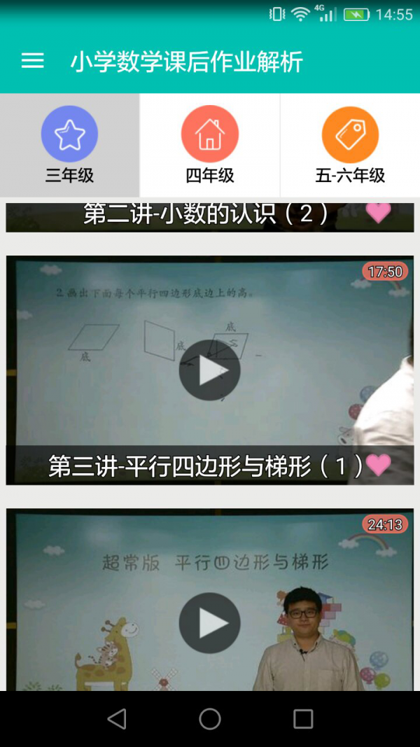 小学数学课后作业解析软件截图1