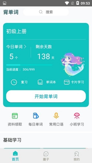 日语口语软件截图1