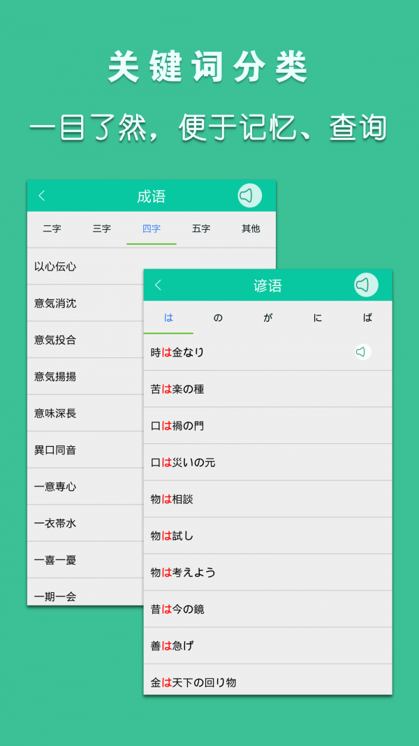 日语惯用句软件截图3