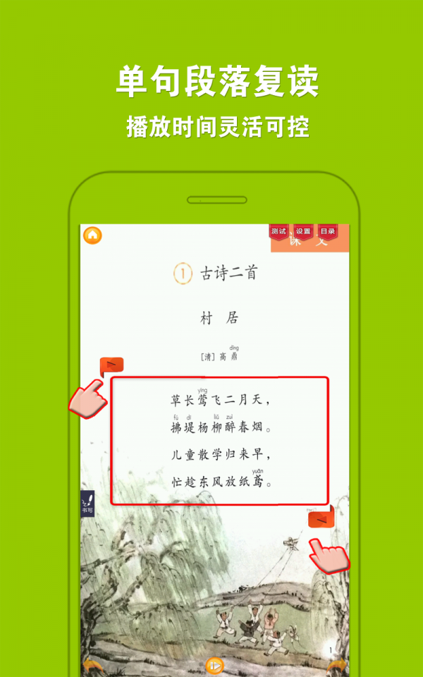 人教小学语文二下软件截图1