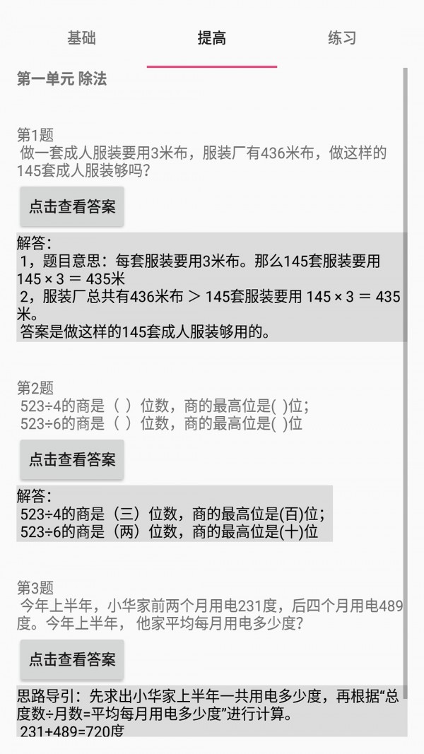 数学三年级下册软件截图2