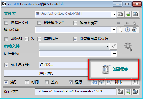 7z SFX Constructor(7z自解压软件)下载