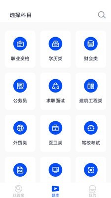 找答案软件截图1