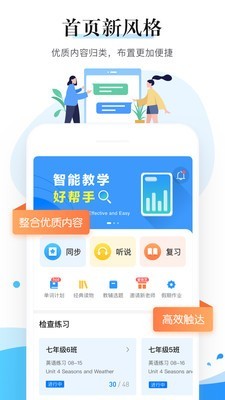 一起中学老师软件截图0