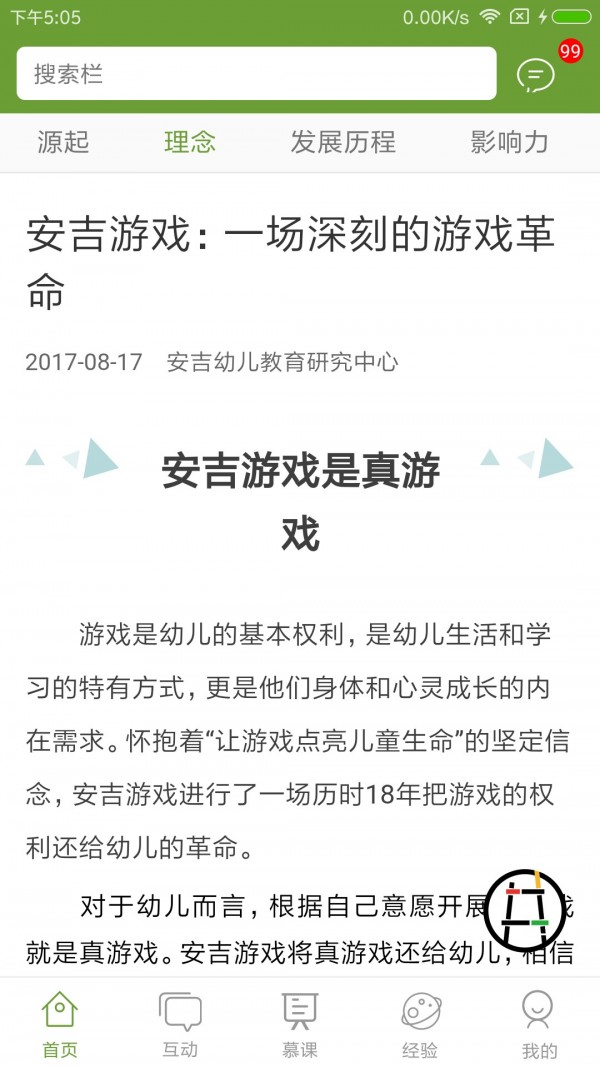 安吉幼教软件截图2