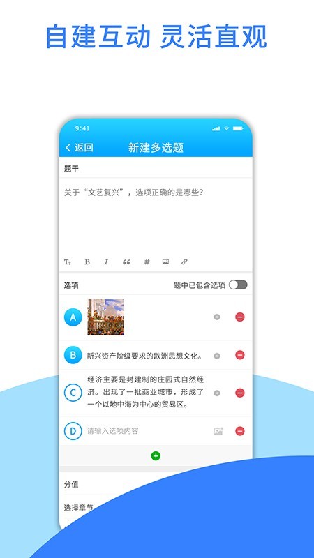 爱教学软件截图1