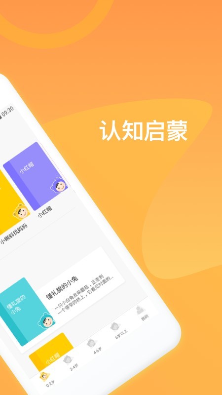 经典儿歌故事软件截图1