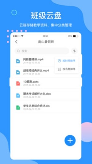 VV网校教师端软件截图1