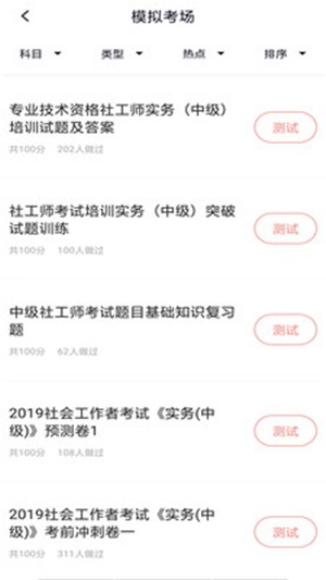 社会工作者搜题库软件截图1