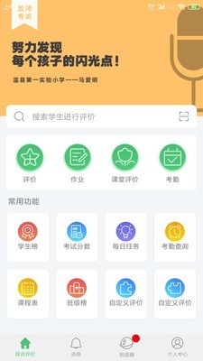 麦励教师软件截图3