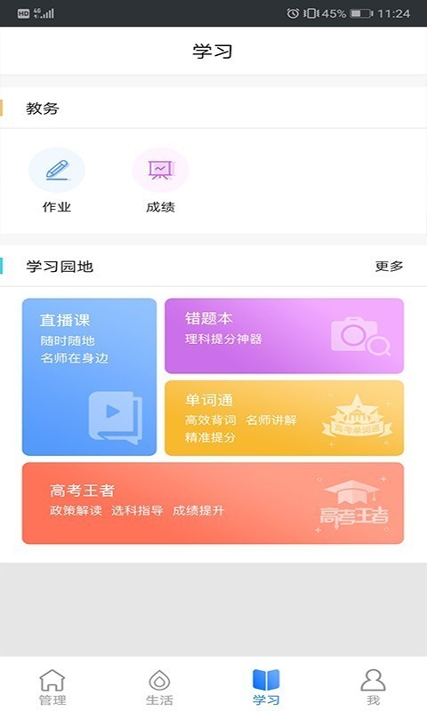 云南和校园软件截图2