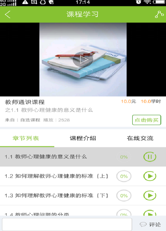 智慧云学习软件截图2