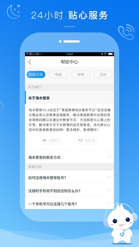 海米管家软件截图3