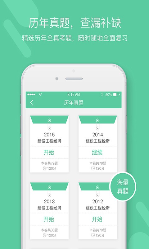 白象二建软件截图3