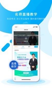 初级会计之了课堂软件截图1